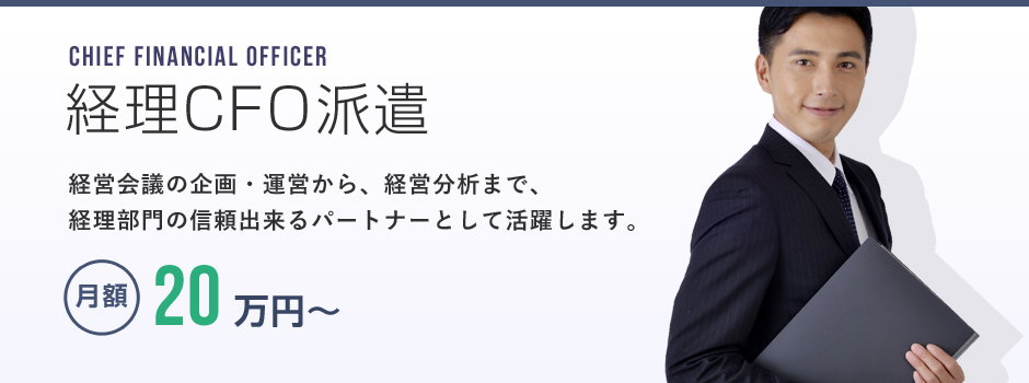 月額20万円〜(経理代行サービス月額15万円〜を含む)