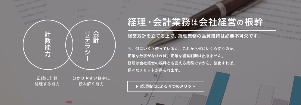経理代行・アウトソーシング